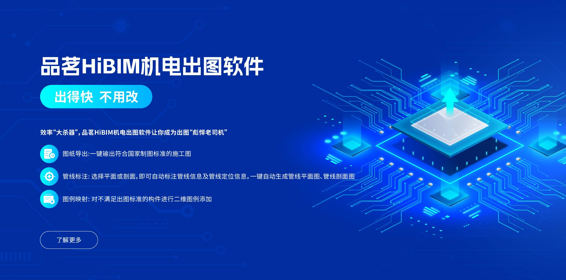香港另版挂牌彩图更新HiBIM建模软件